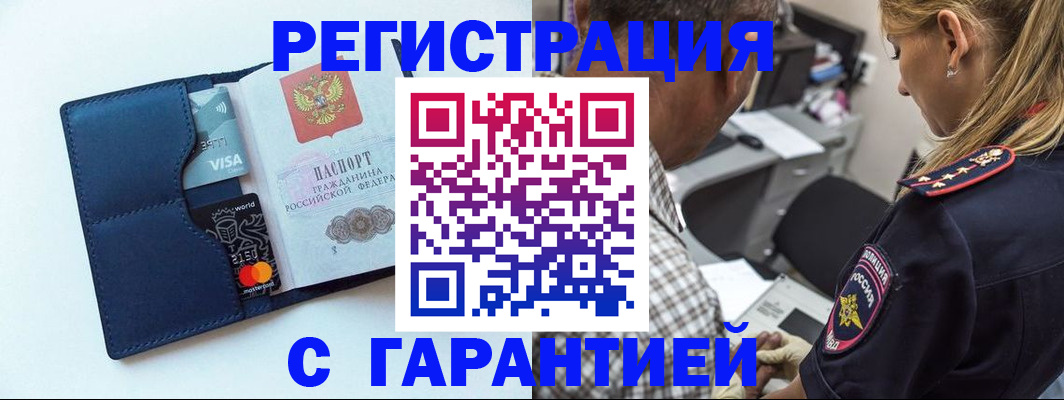 прописка гарантия в Бутурлиновке