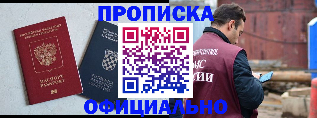 прописка законно в Бутурлиновке