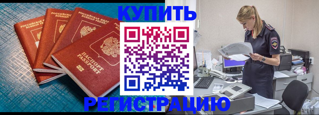 прописка от собственника в Бутурлиновке